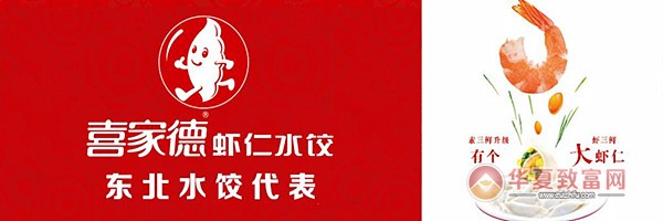 喜家德水饺加盟